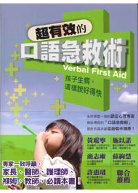 超有效的口語急救術
