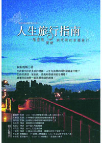 人生旅行指南-聽見幸福療癒系列1