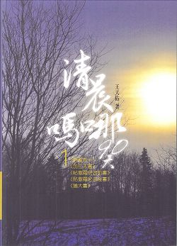 清晨嗎哪90天-1(詩篇卷一)(加)(帖前)(帖後)(猶)