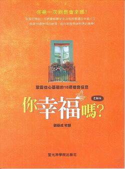 你幸福嗎?(老師本)-鞏固信心基礎的10項福音信息