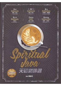 天國咖啡館