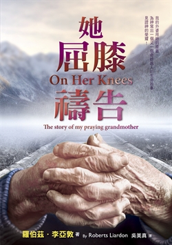 她屈膝禱告