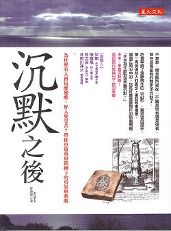 沉默之後