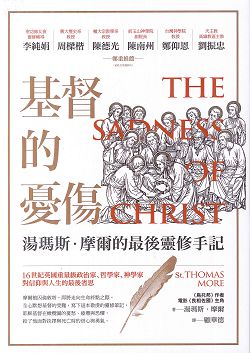 基督的憂傷 THE SADNESS OF CHRIST