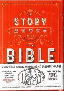 聖經的故事-房龍(百年紀念版)