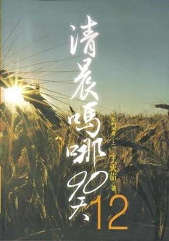 清晨嗎哪90天-12(耶利米書)