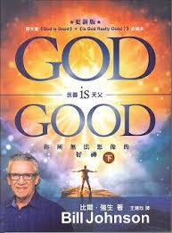 良善天父GOD IS GOOD(下)-你所無法想像的好神(更新版)