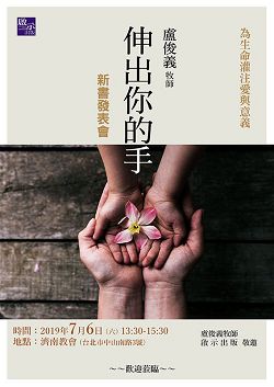 伸出你的手