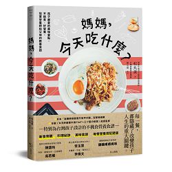 媽媽，今天吃什麼?
