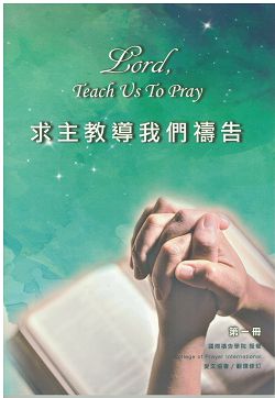 以琳書房 屬靈甘泉 來自以琳
