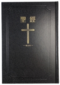 聖經/SR73ARTI1.402/(黑白)精裝和合本索引紅字版