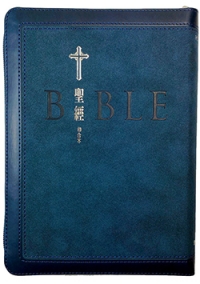聖經/SR77ARTIZ2.201/(藍/銀)皮面拉鏈索引紅字版