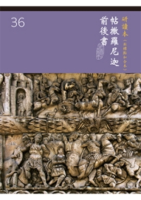 (大字版)新標研讀本神版-帖撒羅尼迦前後書
