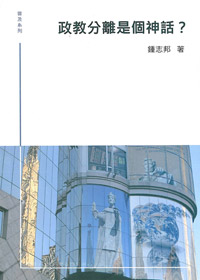 政教分離是個神話?