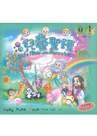 趣智兒童聖經(二)