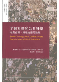 全球社會的公共神學