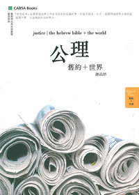 公理:舊約+世界