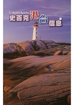 (導言缺漏)史百克港台信息（上下冊套裝）