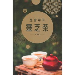 生命中的靈芝茶