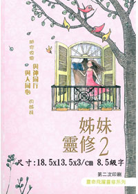 聖經/BS1026/姊妹靈修2(插畫版)