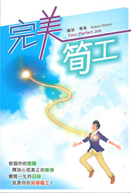 完美筍工