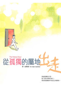 從孤獨的屬地出走(缺貨)