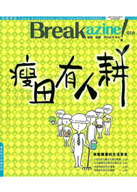 瘦田有人耕-BREAKAZINE!016