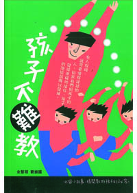孩子不難教