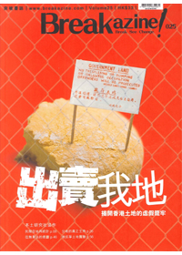 Breakazine!025-出賣我地