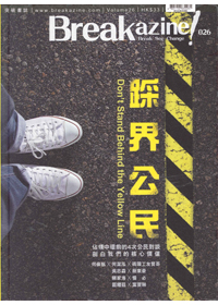 Breakazine!026-踏界公民