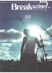 Breakazine!027-黐線