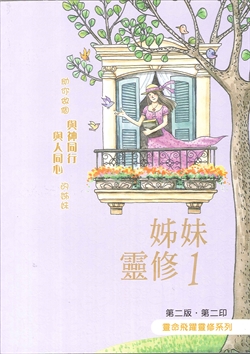 聖經/BS1056/姊妹靈修1(插畫版)