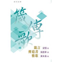 普天註釋-箴言.傳道書.雅歌