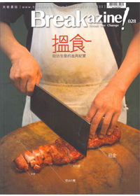 Breakazine!028-搵食