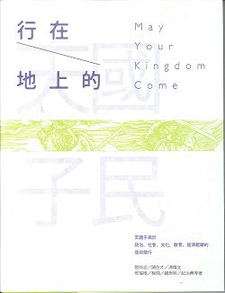 行在地上的天國子民