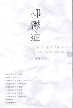 抑鬱症-你還未懂的10件事