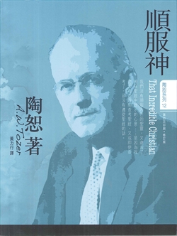 順服神(修訂版)