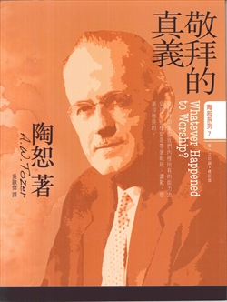 敬拜的真義