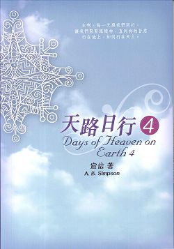 天路日行4