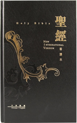 聖經/S15TS01H/新譯NIV中英黑色硬面