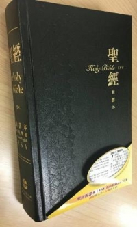 中英對照聖經S13TS01H:新譯/ESV硬面白邊(黑)