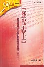 歷代志上-預備天地同步的聖殿敬拜(附研習本)/明道研經叢書13