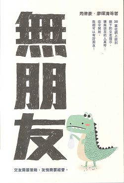 無朋友