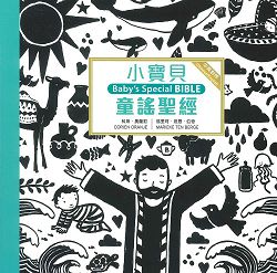 小寶貝童謠聖經-硬紙板書