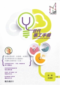 Y世代事工手冊