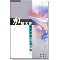 加拉太書-接受救恩，活出自由
