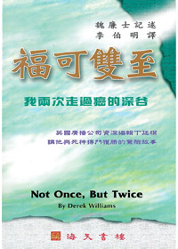 福可雙至