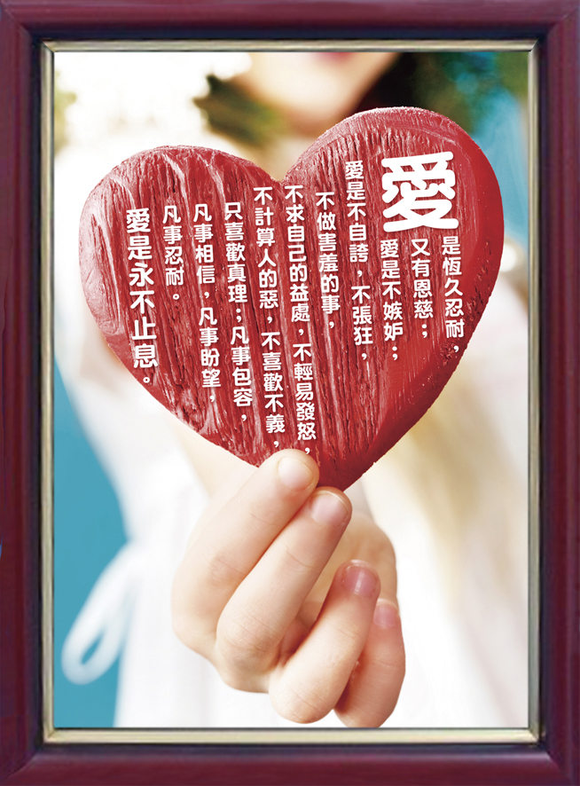 名画经文框-爱篇     1       