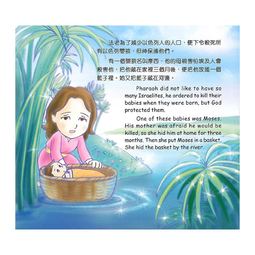 趣智小圣经1-圣经群英传