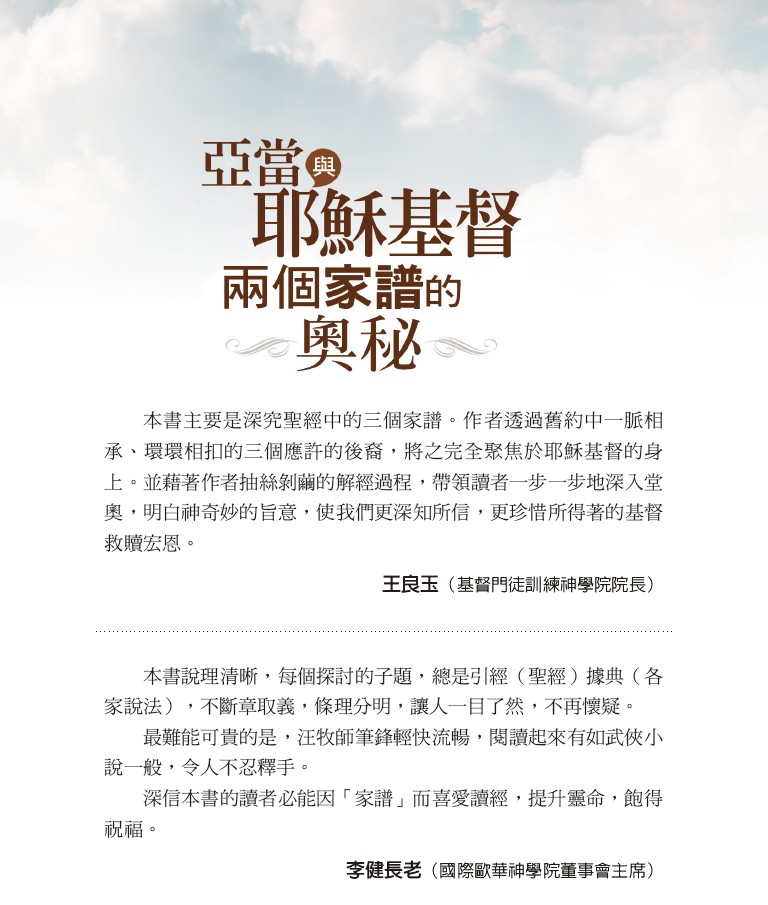 耶稣基督的家谱看似一串名字